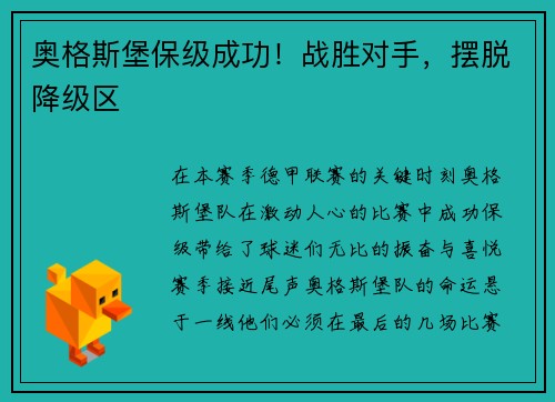 奥格斯堡保级成功！战胜对手，摆脱降级区