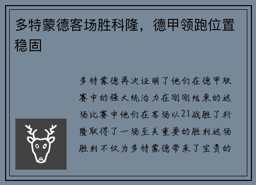 多特蒙德客场胜科隆，德甲领跑位置稳固