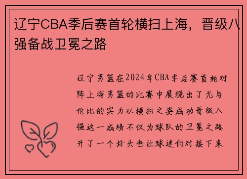 辽宁CBA季后赛首轮横扫上海，晋级八强备战卫冕之路
