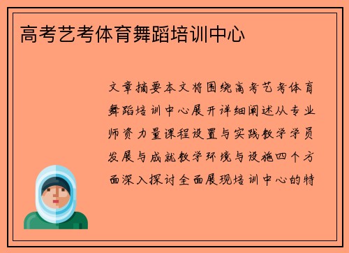 高考艺考体育舞蹈培训中心