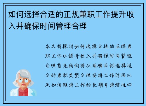 如何选择合适的正规兼职工作提升收入并确保时间管理合理