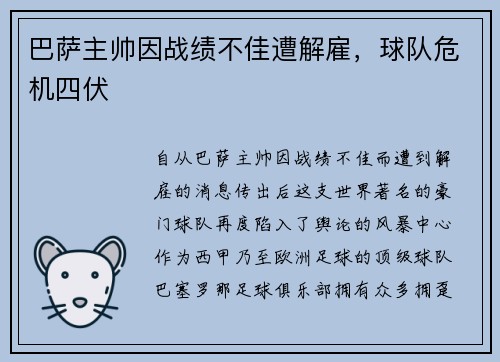 巴萨主帅因战绩不佳遭解雇，球队危机四伏