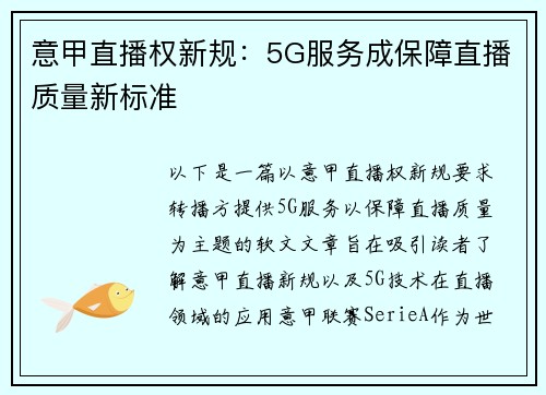 意甲直播权新规：5G服务成保障直播质量新标准