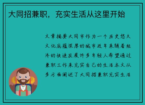 大同招兼职，充实生活从这里开始