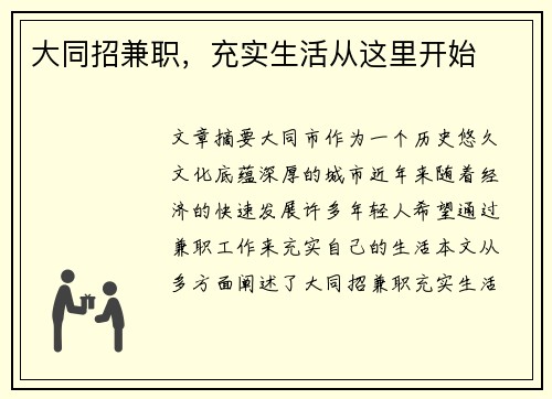 大同招兼职，充实生活从这里开始