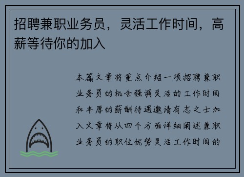招聘兼职业务员，灵活工作时间，高薪等待你的加入