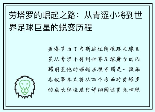 劳塔罗的崛起之路：从青涩小将到世界足球巨星的蜕变历程