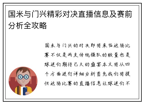 国米与门兴精彩对决直播信息及赛前分析全攻略