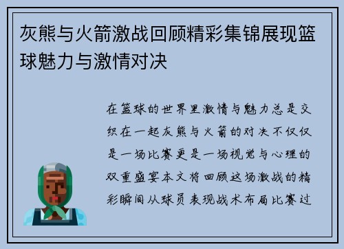 灰熊与火箭激战回顾精彩集锦展现篮球魅力与激情对决