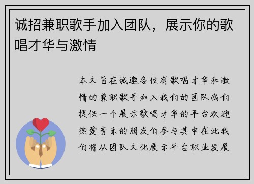 诚招兼职歌手加入团队，展示你的歌唱才华与激情