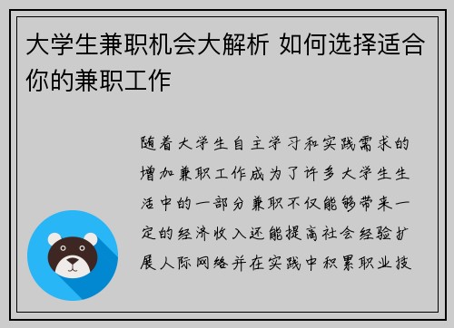 大学生兼职机会大解析 如何选择适合你的兼职工作