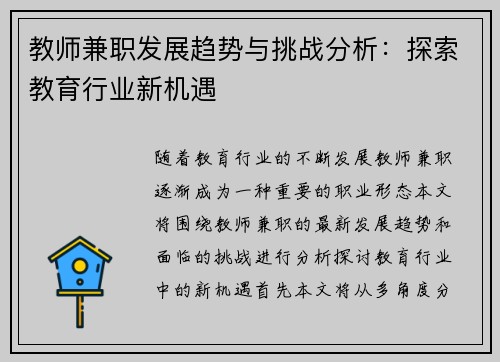 教师兼职发展趋势与挑战分析：探索教育行业新机遇