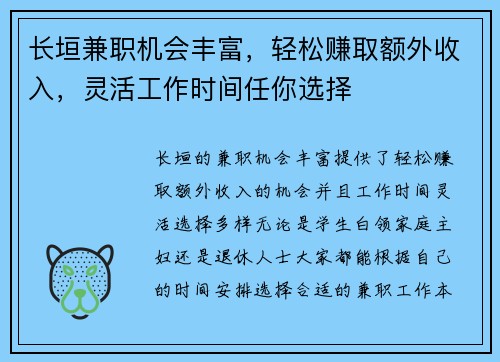长垣兼职机会丰富，轻松赚取额外收入，灵活工作时间任你选择
