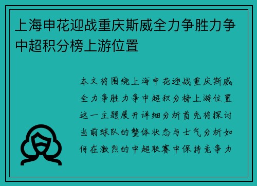 上海申花迎战重庆斯威全力争胜力争中超积分榜上游位置