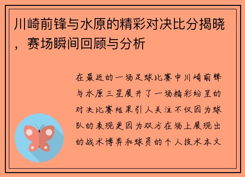川崎前锋与水原的精彩对决比分揭晓，赛场瞬间回顾与分析