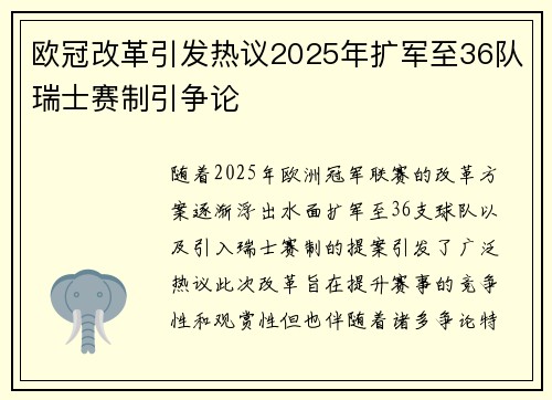 欧冠改革引发热议2025年扩军至36队瑞士赛制引争论