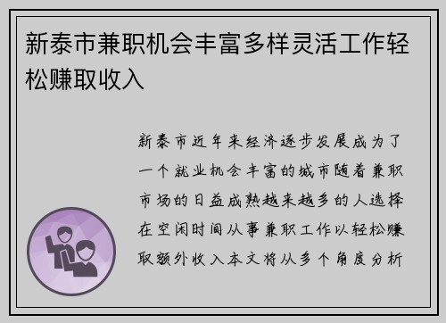 新泰市兼职机会丰富多样灵活工作轻松赚取收入