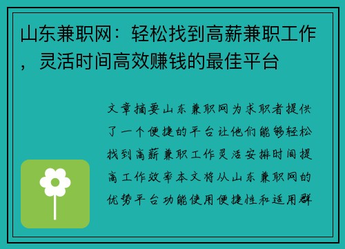 山东兼职网：轻松找到高薪兼职工作，灵活时间高效赚钱的最佳平台