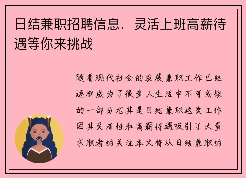日结兼职招聘信息，灵活上班高薪待遇等你来挑战