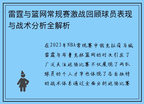 雷霆与篮网常规赛激战回顾球员表现与战术分析全解析