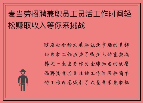 麦当劳招聘兼职员工灵活工作时间轻松赚取收入等你来挑战