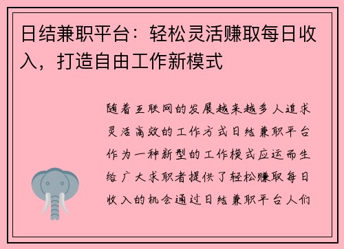 日结兼职平台：轻松灵活赚取每日收入，打造自由工作新模式