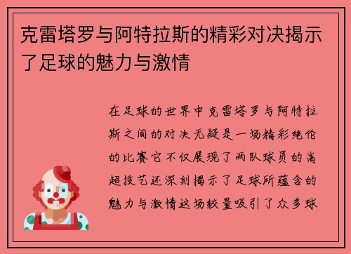 克雷塔罗与阿特拉斯的精彩对决揭示了足球的魅力与激情