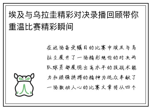 埃及与乌拉圭精彩对决录播回顾带你重温比赛精彩瞬间