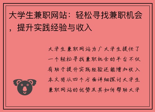 大学生兼职网站：轻松寻找兼职机会，提升实践经验与收入