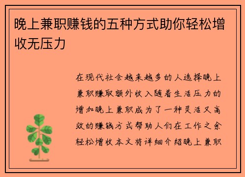 晚上兼职赚钱的五种方式助你轻松增收无压力