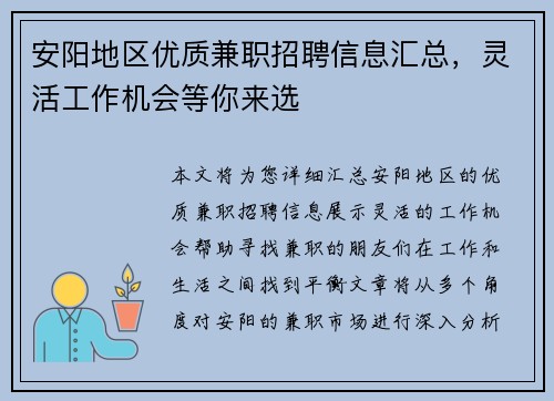 安阳地区优质兼职招聘信息汇总，灵活工作机会等你来选