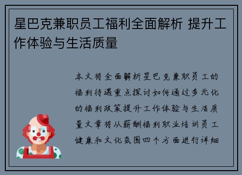 星巴克兼职员工福利全面解析 提升工作体验与生活质量