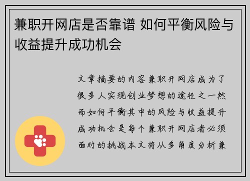 兼职开网店是否靠谱 如何平衡风险与收益提升成功机会