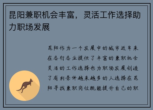 昆阳兼职机会丰富，灵活工作选择助力职场发展