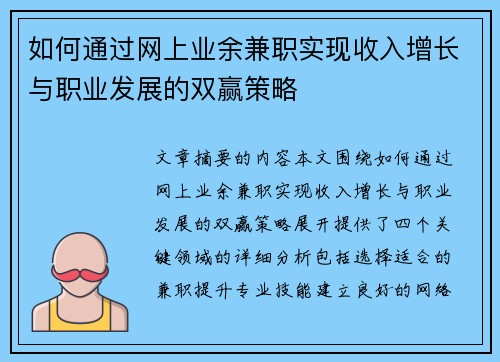 如何通过网上业余兼职实现收入增长与职业发展的双赢策略