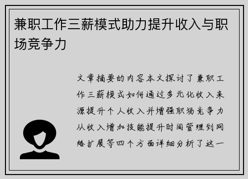 兼职工作三薪模式助力提升收入与职场竞争力