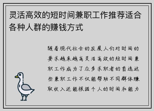 灵活高效的短时间兼职工作推荐适合各种人群的赚钱方式