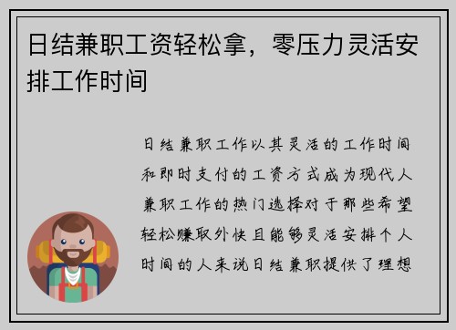 日结兼职工资轻松拿，零压力灵活安排工作时间