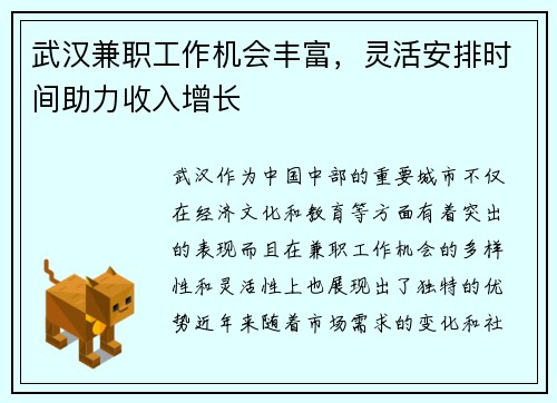 武汉兼职工作机会丰富，灵活安排时间助力收入增长