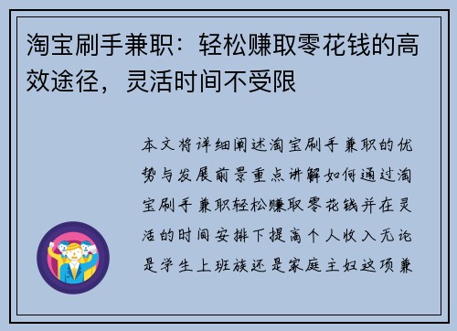 淘宝刷手兼职：轻松赚取零花钱的高效途径，灵活时间不受限