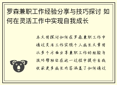 罗森兼职工作经验分享与技巧探讨 如何在灵活工作中实现自我成长