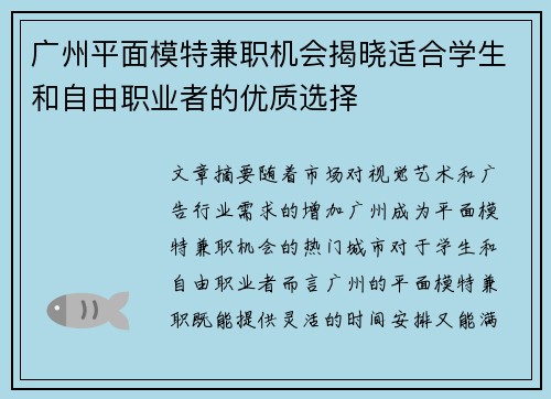 广州平面模特兼职机会揭晓适合学生和自由职业者的优质选择