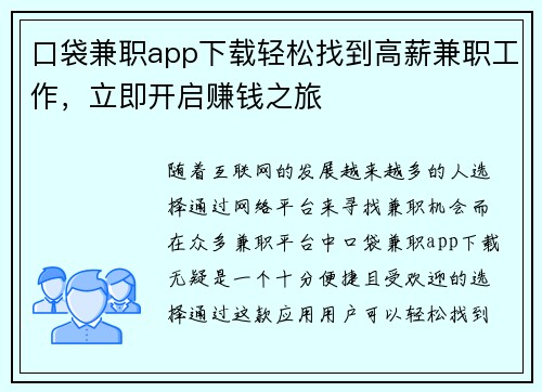 口袋兼职app下载轻松找到高薪兼职工作，立即开启赚钱之旅