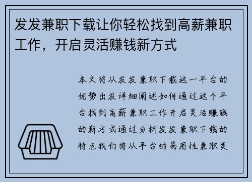 发发兼职下载让你轻松找到高薪兼职工作，开启灵活赚钱新方式