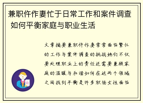 兼职仵作妻忙于日常工作和案件调查 如何平衡家庭与职业生活