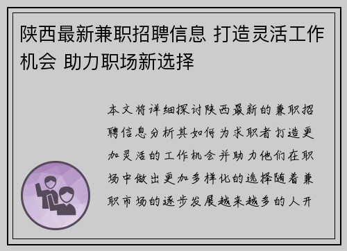 陕西最新兼职招聘信息 打造灵活工作机会 助力职场新选择