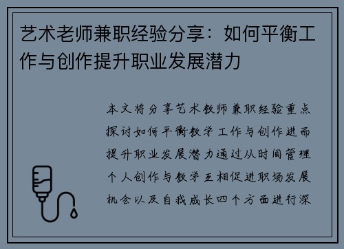艺术老师兼职经验分享：如何平衡工作与创作提升职业发展潜力