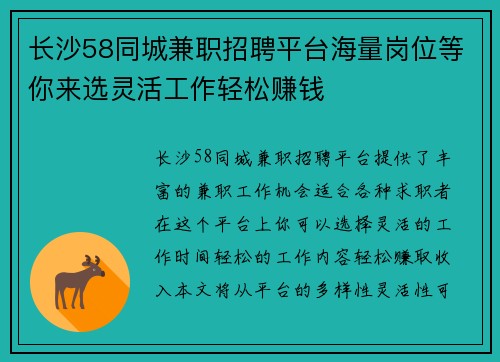 长沙58同城兼职招聘平台海量岗位等你来选灵活工作轻松赚钱