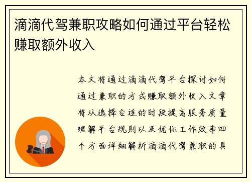 滴滴代驾兼职攻略如何通过平台轻松赚取额外收入