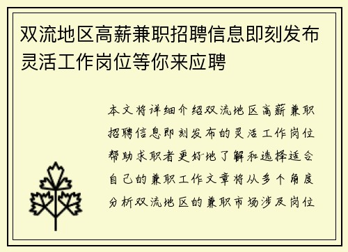 双流地区高薪兼职招聘信息即刻发布灵活工作岗位等你来应聘